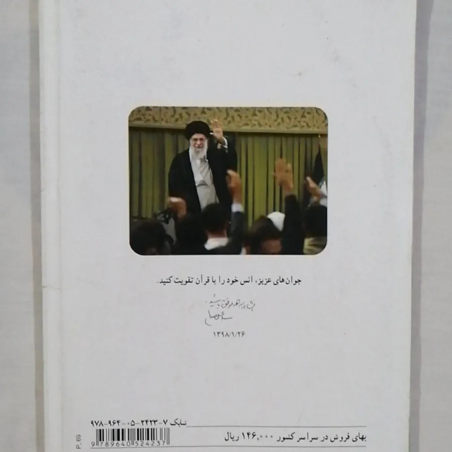 کتاب آموزش قرآن پایه نهم