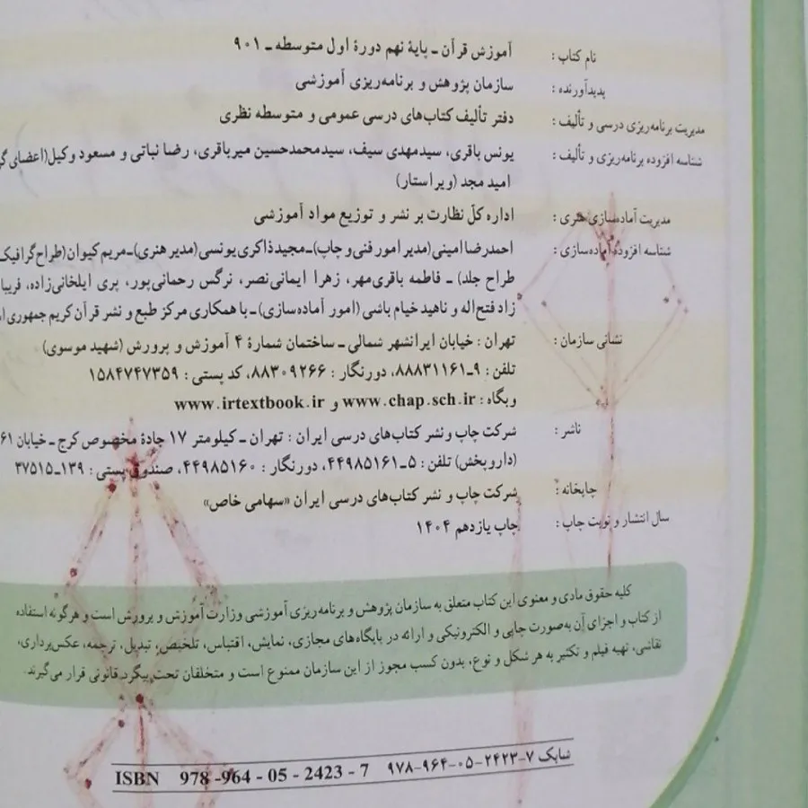 کتاب آموزش قرآن پایه نهم