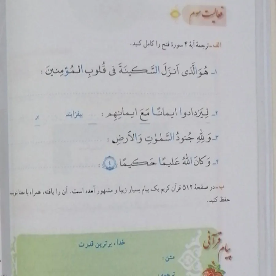 کتاب آموزش قرآن پایه نهم