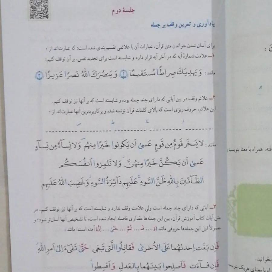 کتاب آموزش قرآن پایه نهم