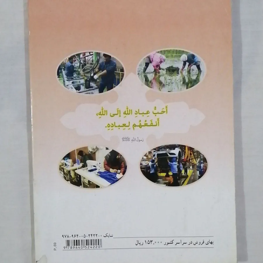 کتاب عربی،زبان قرآن پایه