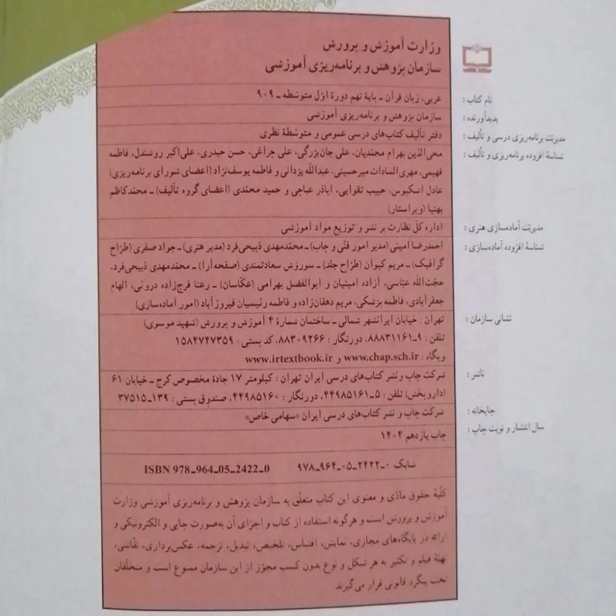 کتاب عربی،زبان قرآن پایه
