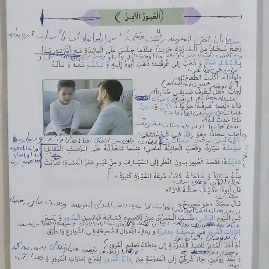 کتاب عربی،زبان قرآن پایه