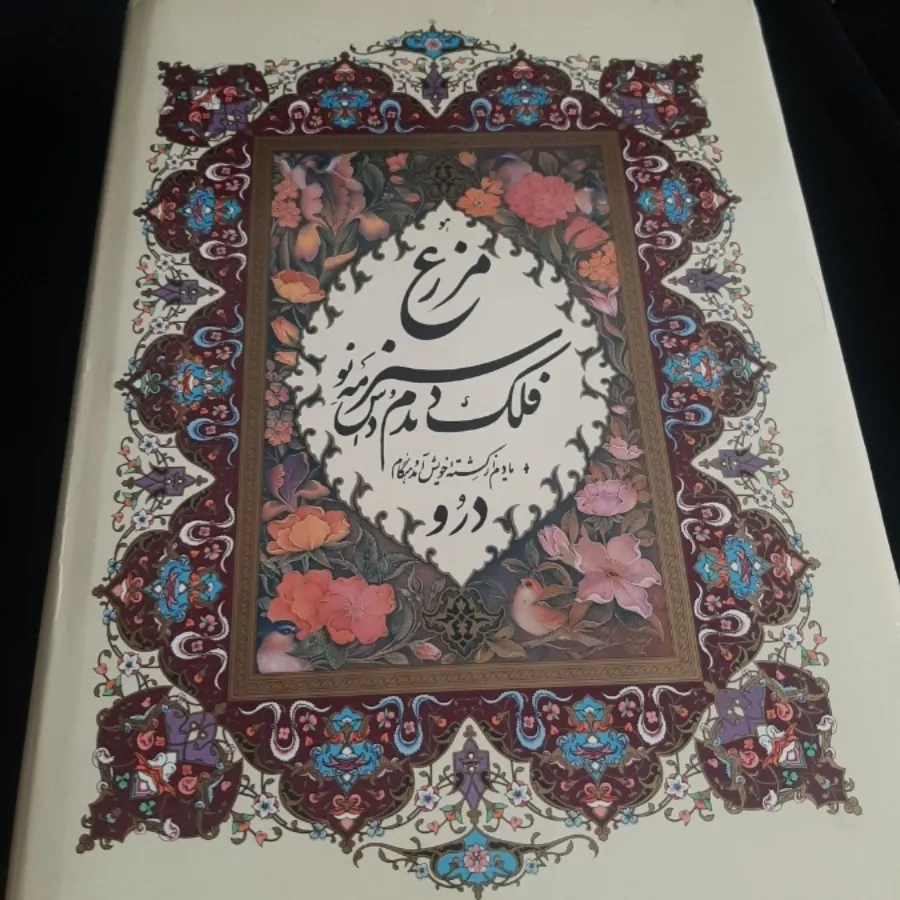 دیوان حافظ استاد امیرخانی