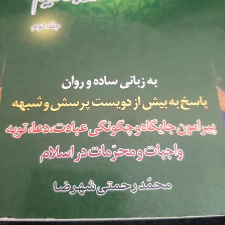 چرا اسلام را برگزیدم