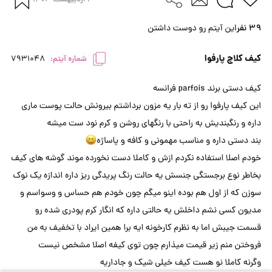 کیف پارفوا