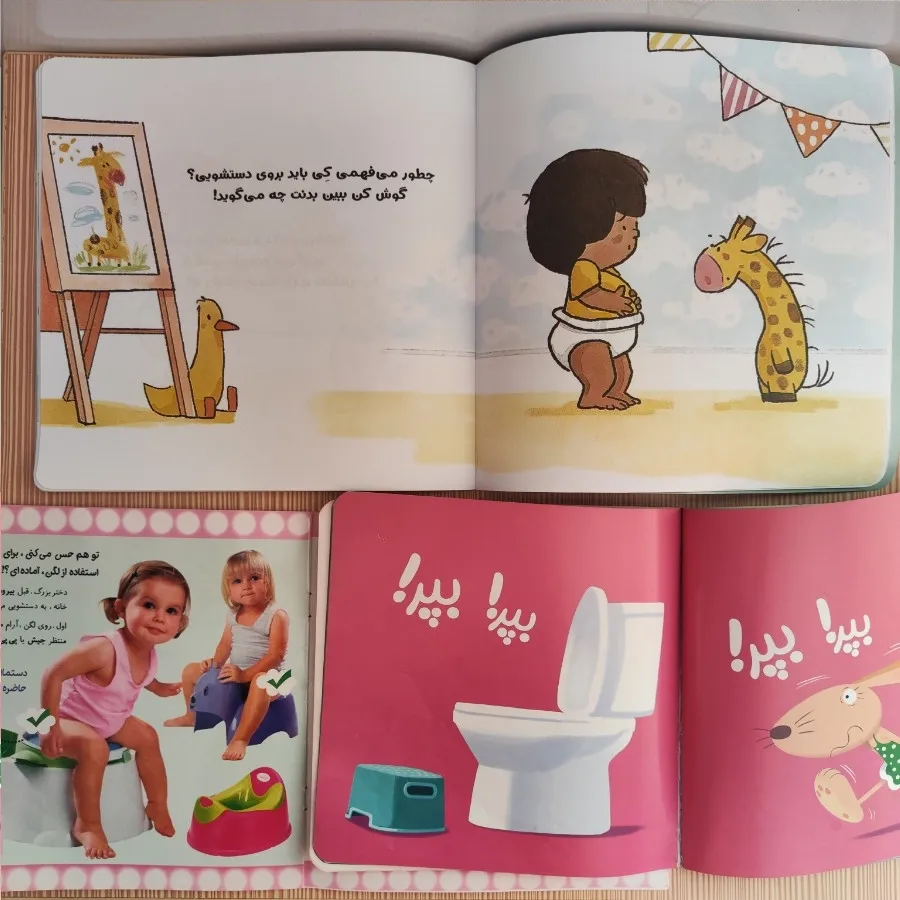 کتاب آموزش دستشویی رفتن
