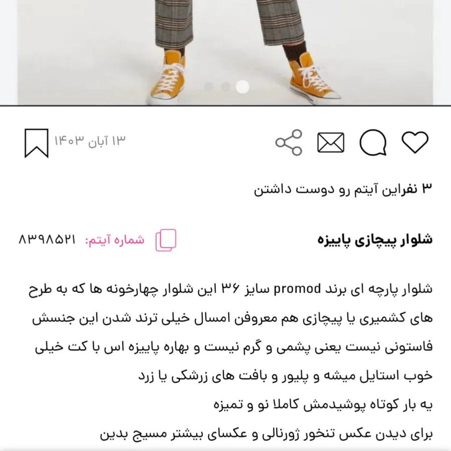 شلوار چهارخونه پرومد