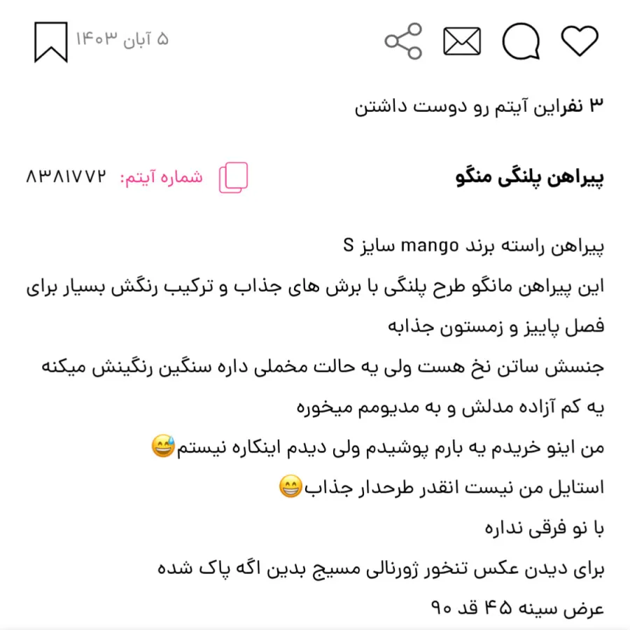 پیراهن منگو