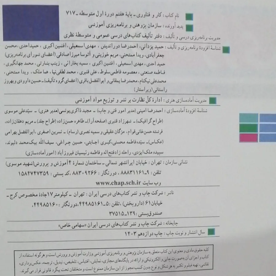 کتاب کار و فناوری پایه هف