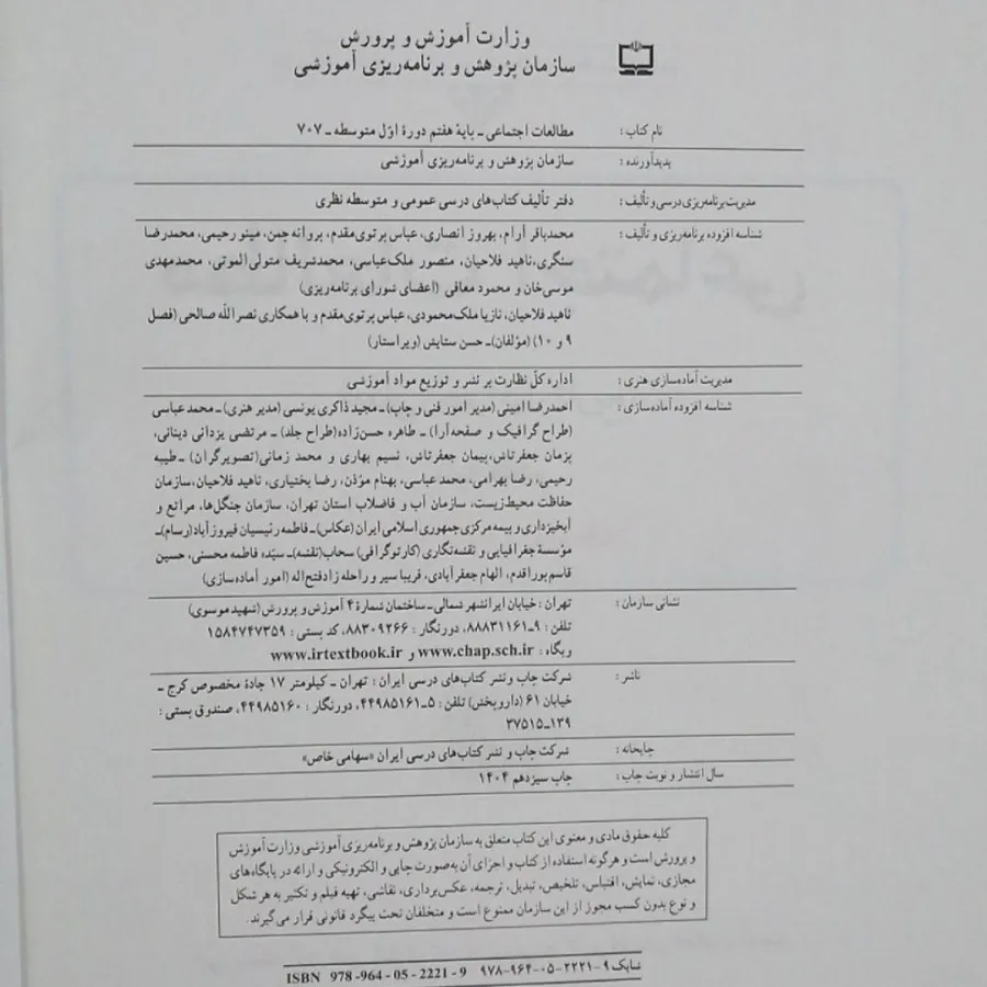 کتاب مطالعات اجتماعی پایه