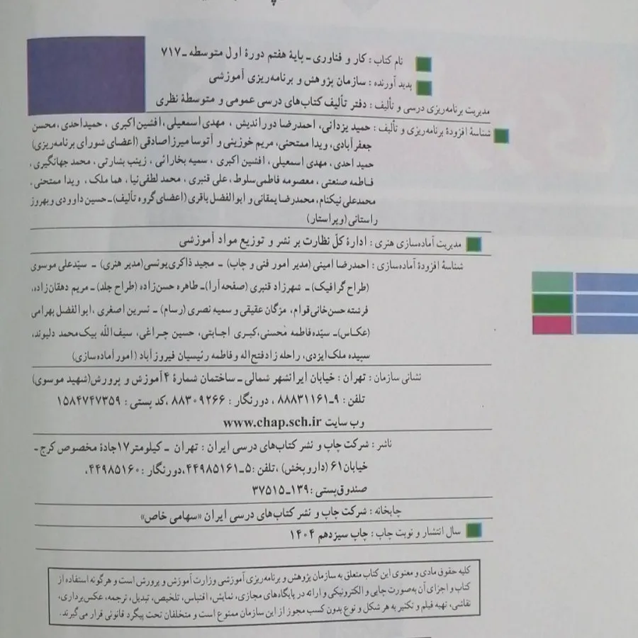 کتاب کار و فناوری پایه هف