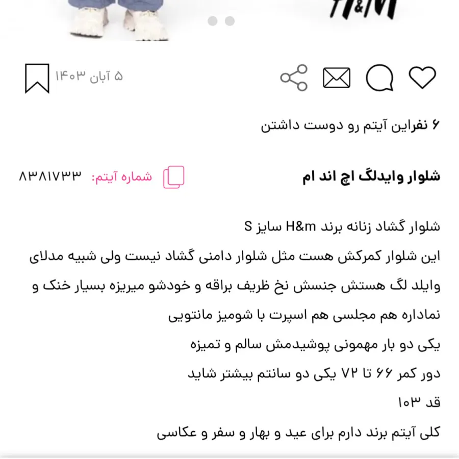 شلوار اچ اند ام