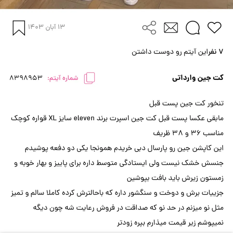 کاپشن جین زنانه
