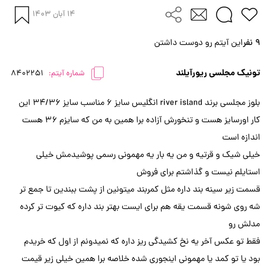 شومیز ریورآیلند