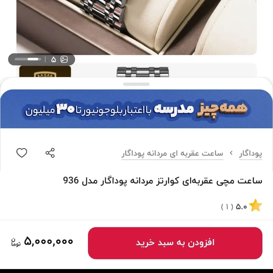 ساعت مچی مردانه پوداگار