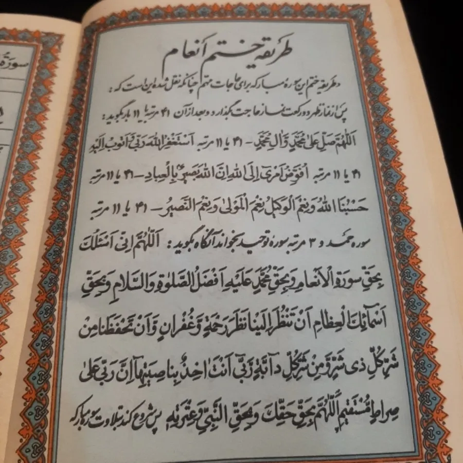 سوره انعام