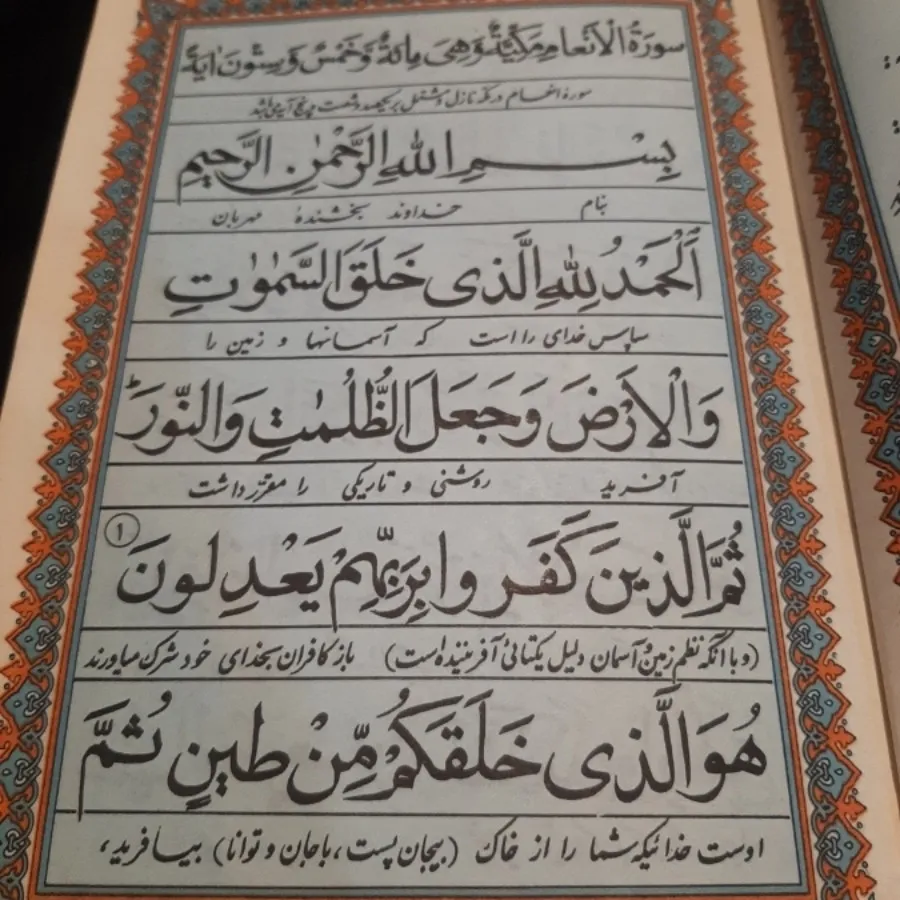 سوره انعام