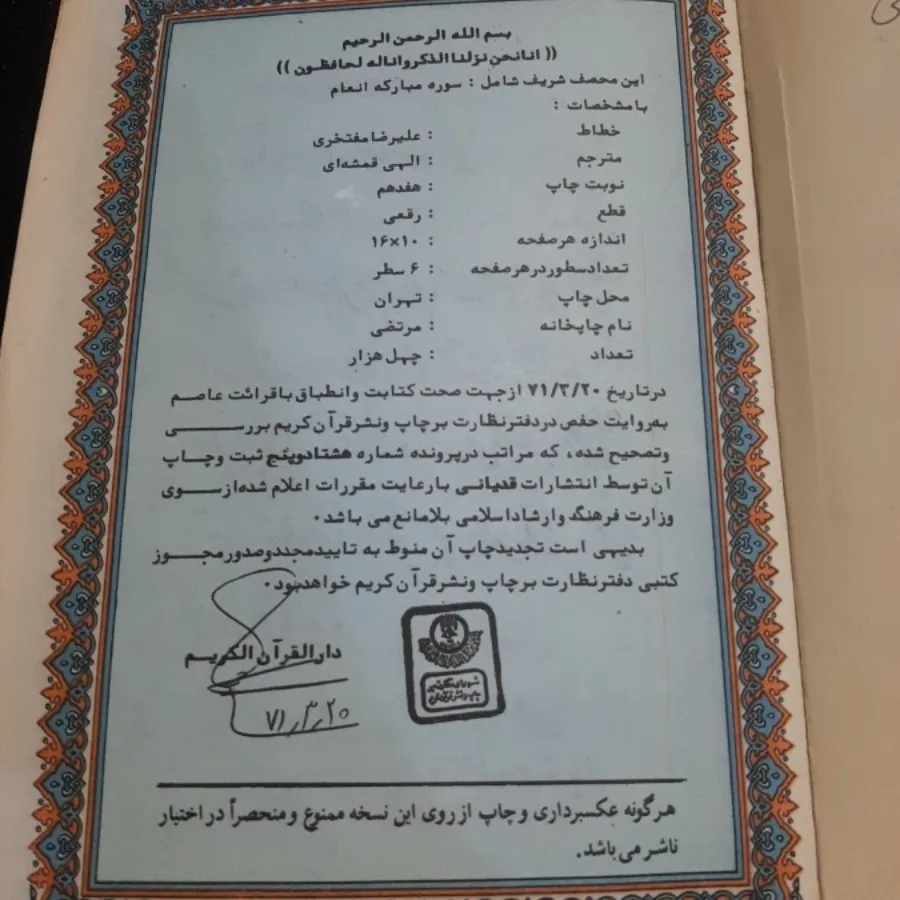 سوره انعام
