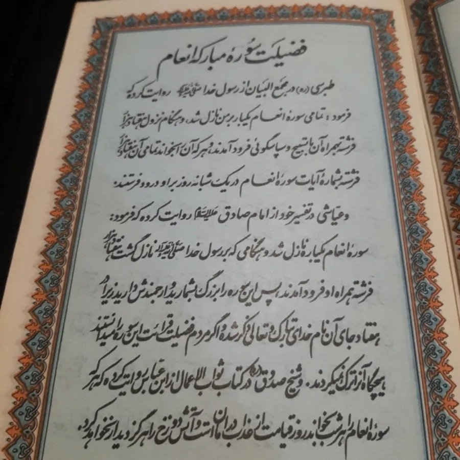 سوره انعام