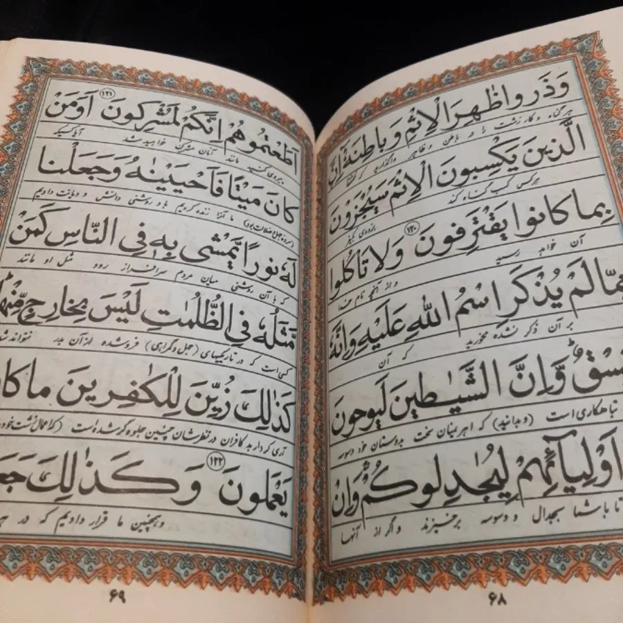 سوره انعام