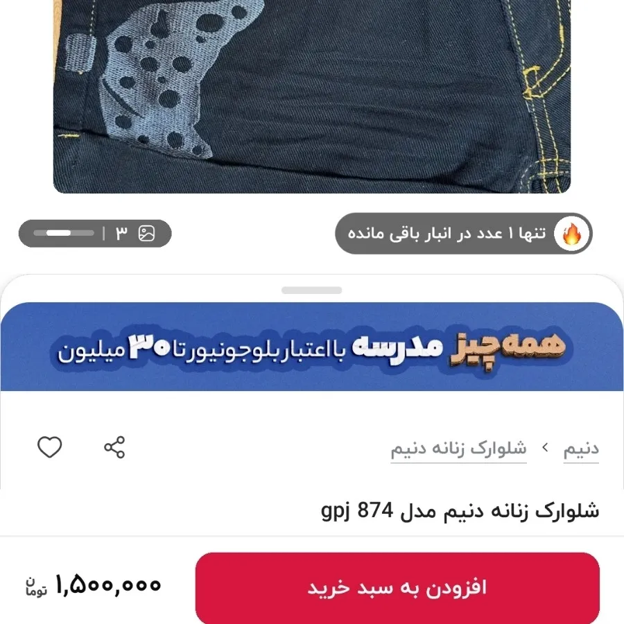 شلوارک جین