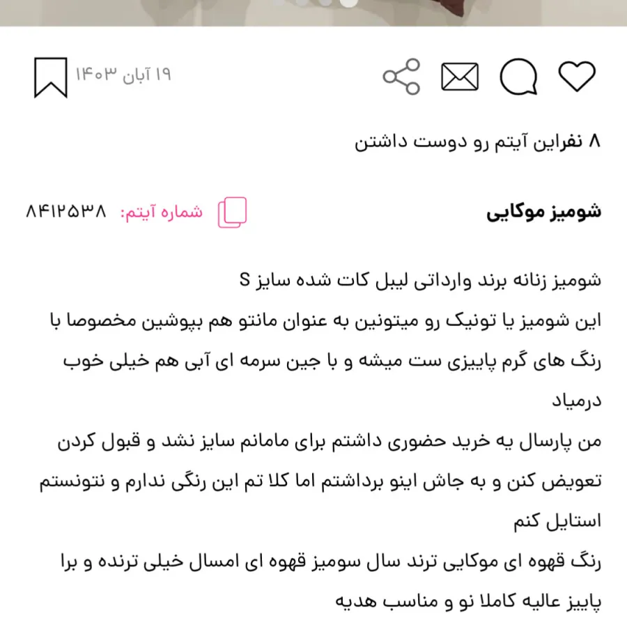 شومیز موکایی
