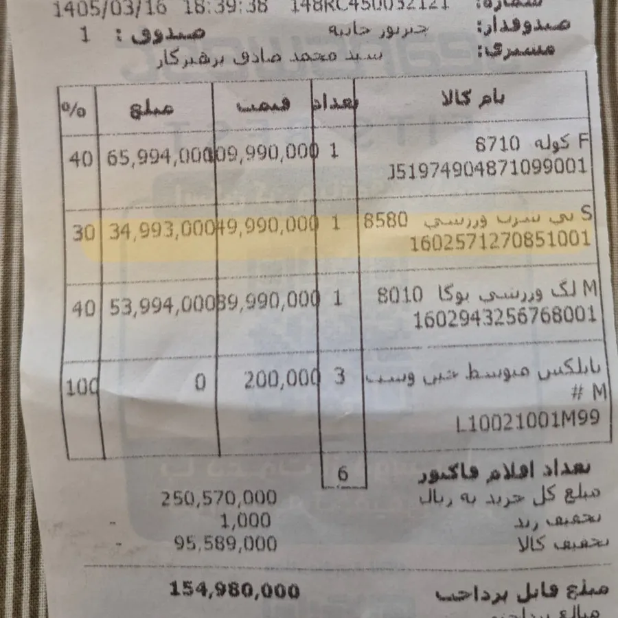 نیمتنه ورزشی جین وست