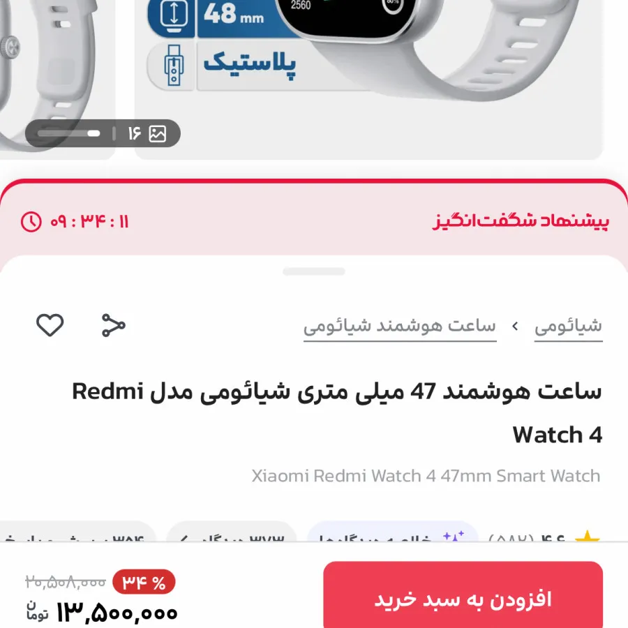 ساعت هوشمند شیایومی