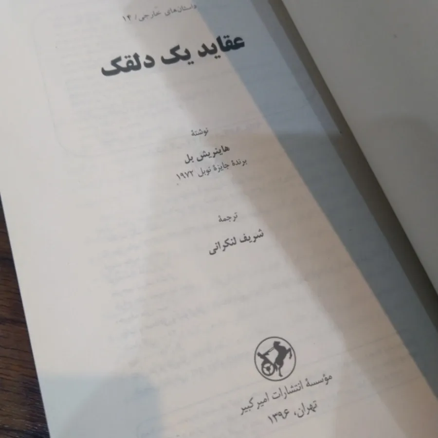 کتاب عقاید یک دلقک