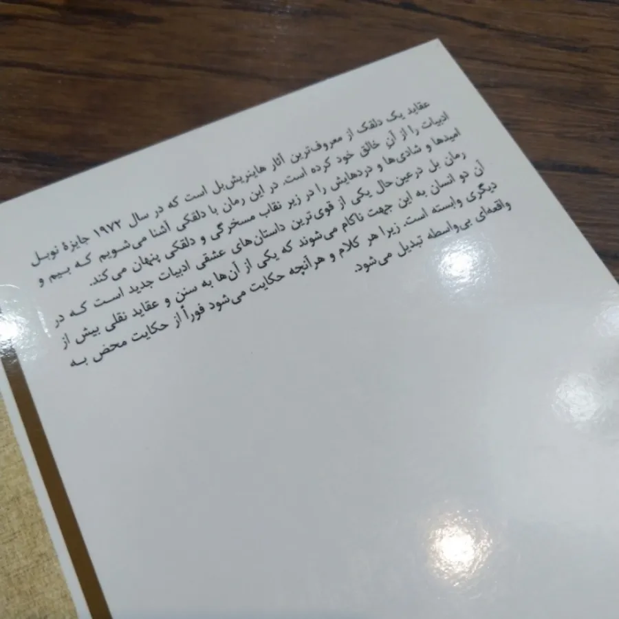 کتاب عقاید یک دلقک