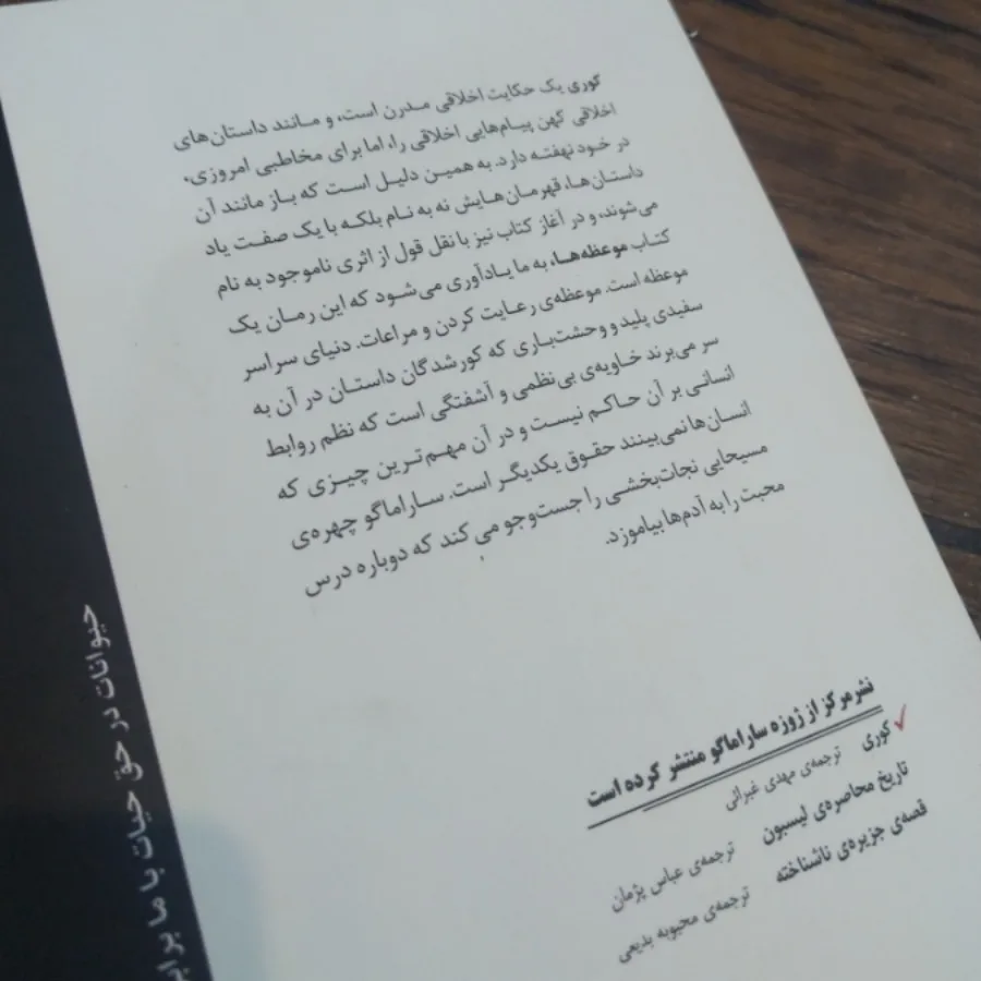 کتاب کوری