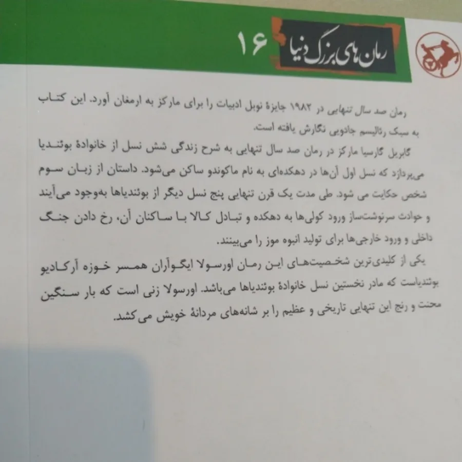 کتاب صدسال تنهایی