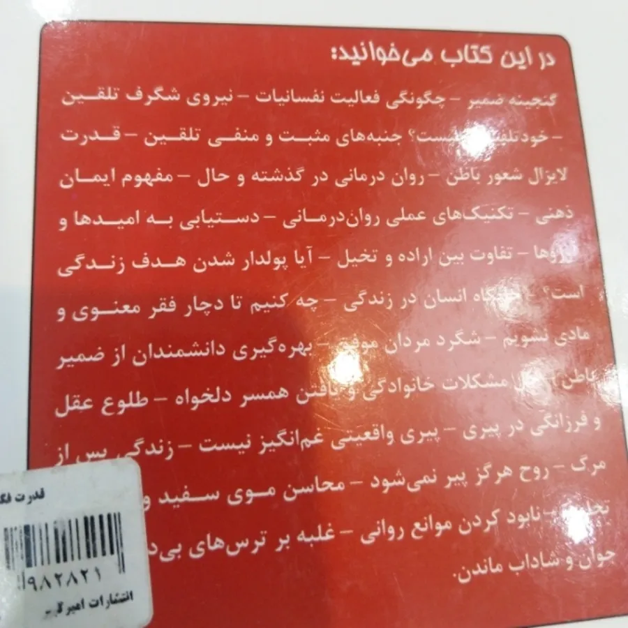 کتاب قدرت فکر 1