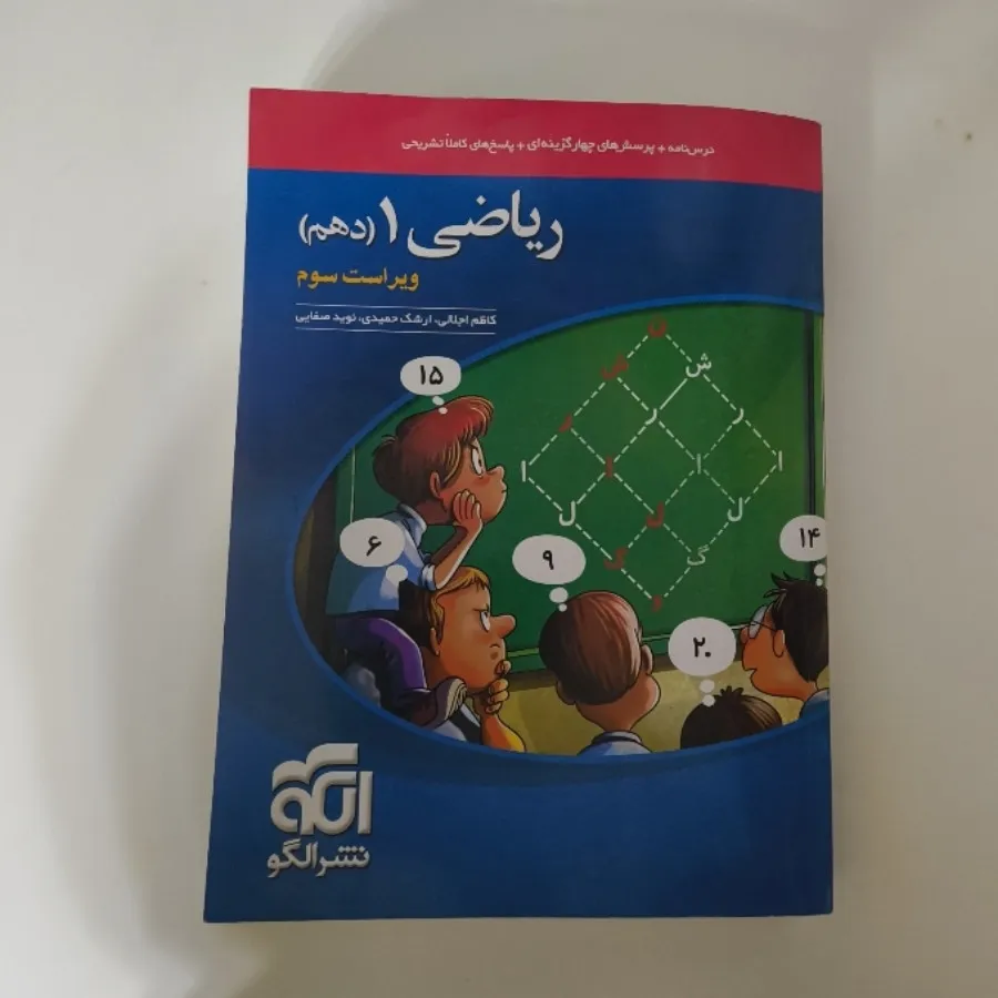 کتاب تست ریاضی دهم تجربی