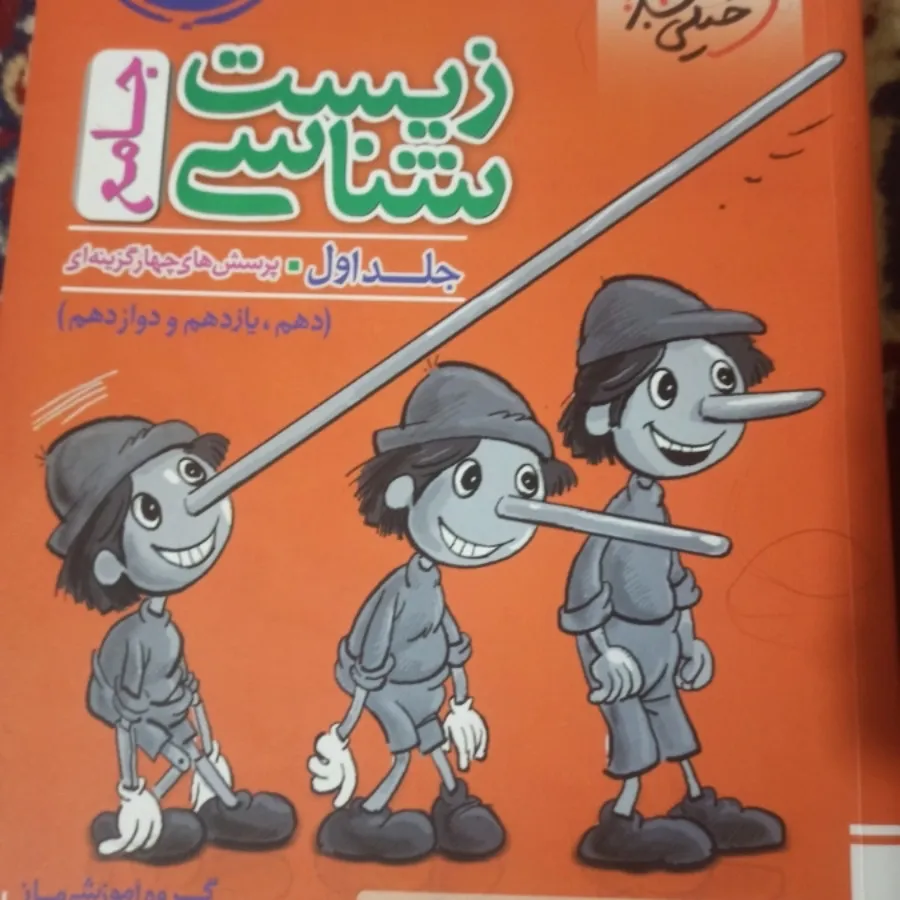 کتاب تست جامع زیست تجربی