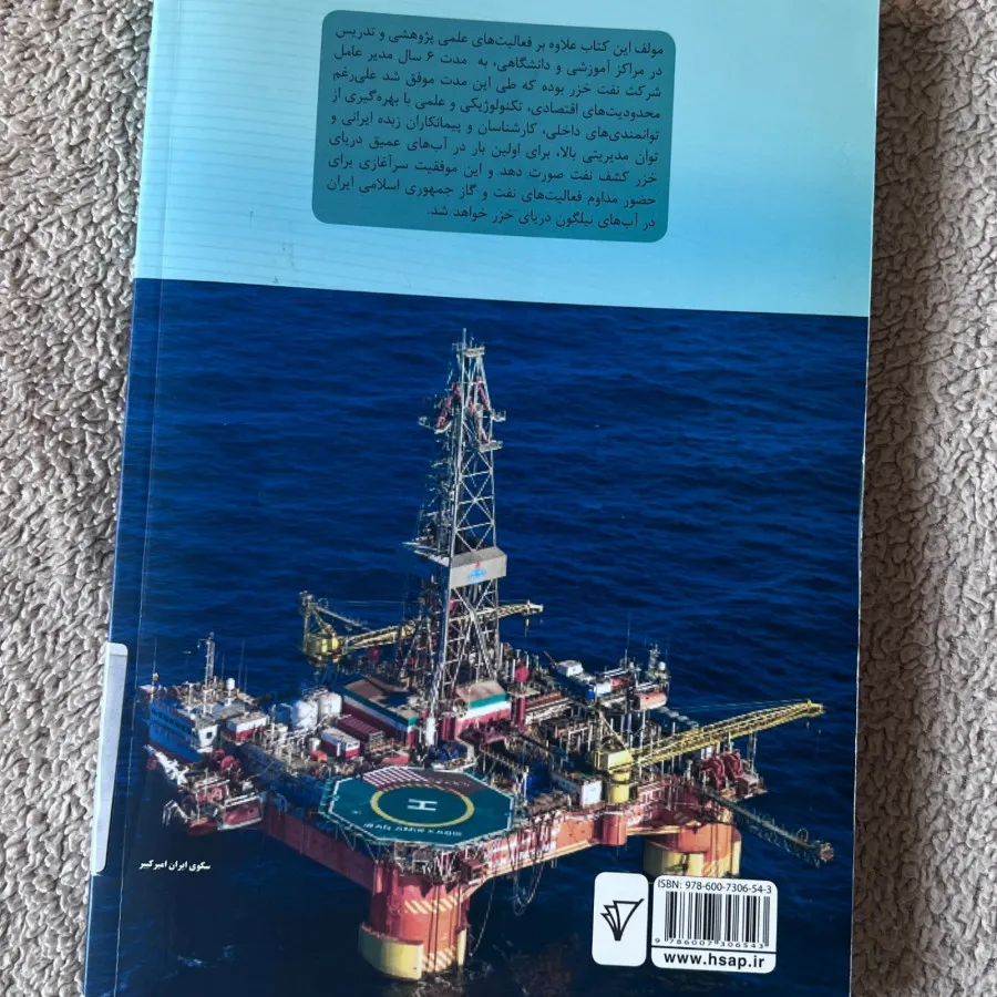 کتاب نفت
