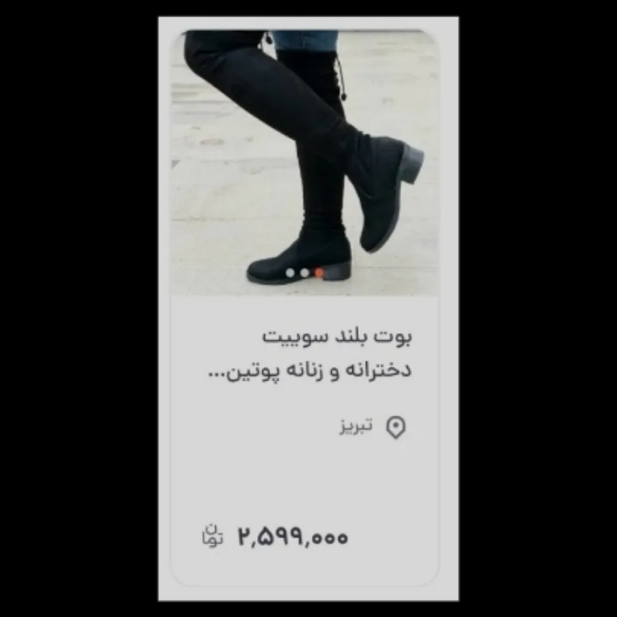 بوت زنانه