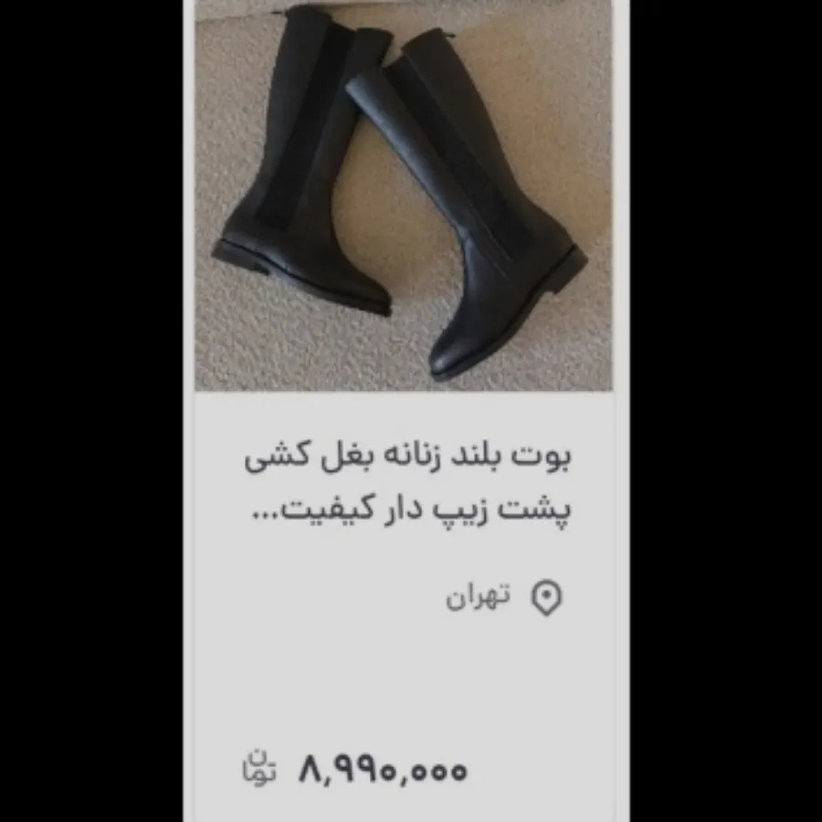 بوت زنانه