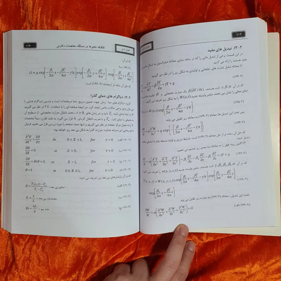 هدایت گرمایی اوزیسیک
