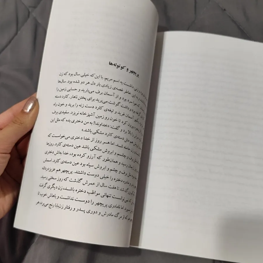 کتاب داستان های کهن ایران