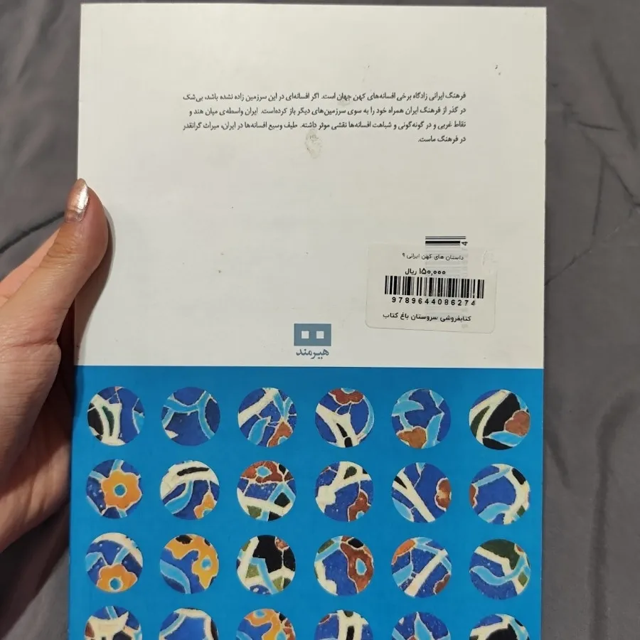 کتاب داستان های کهن ایران