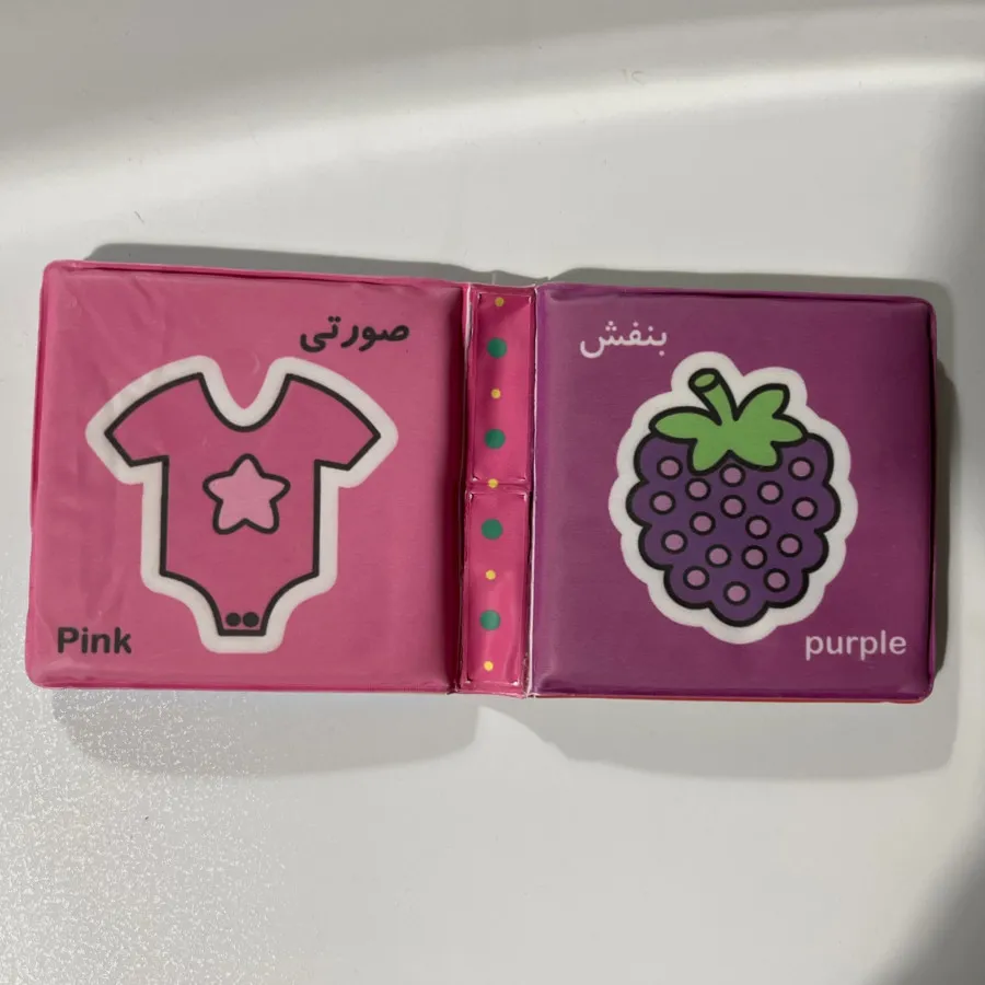 کتاب حمام کودک