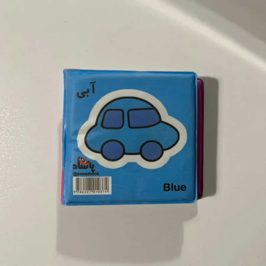 کتاب حمام کودک