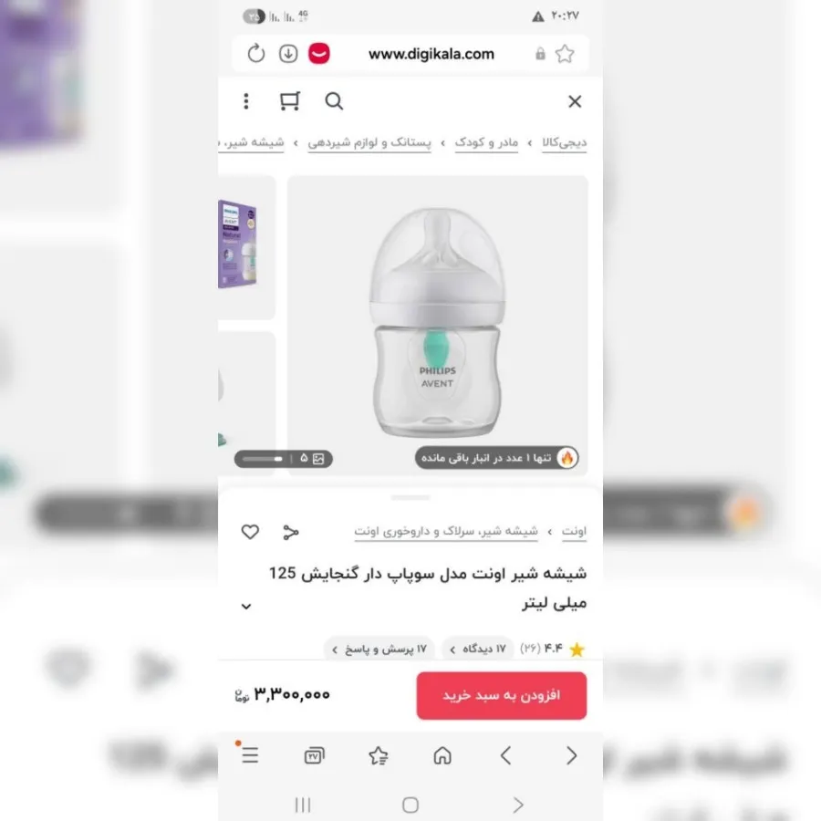 شیشه شیر اونت مدل نچرال