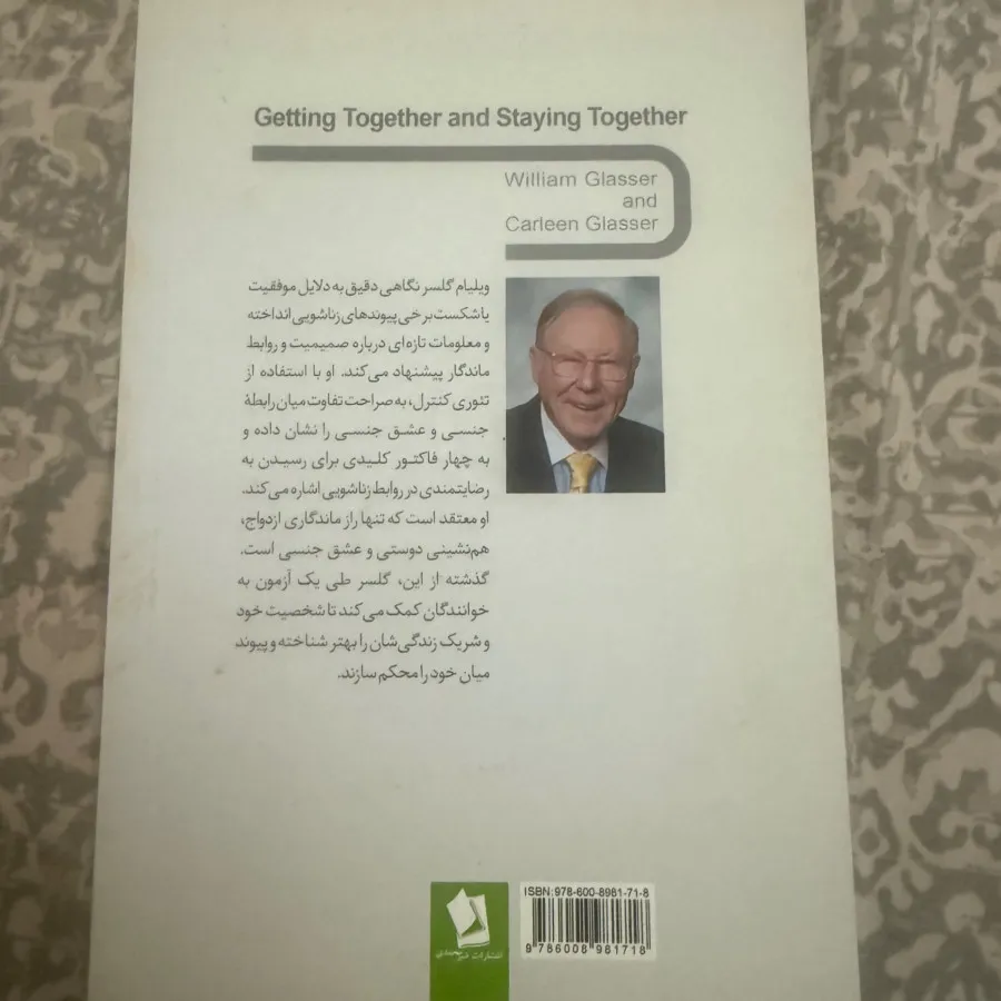 کتاب ازدواج بدون شکست