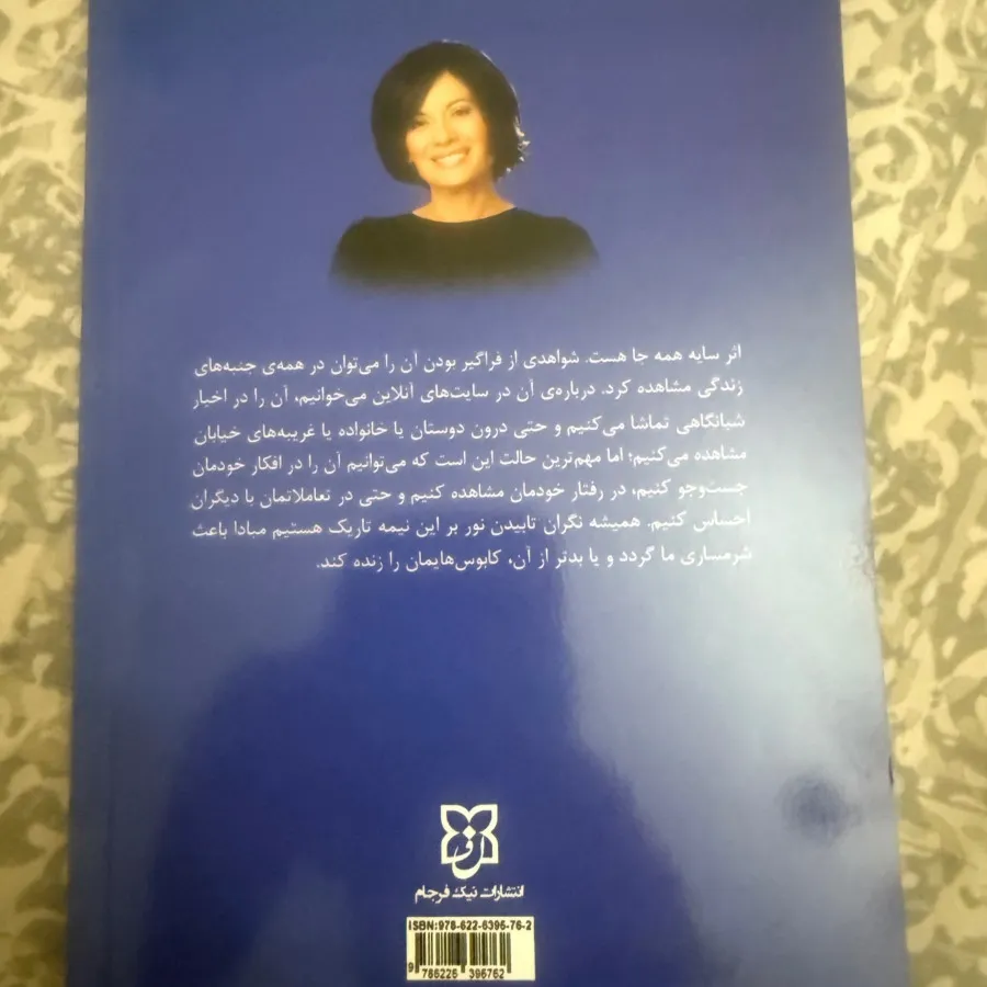 کتاب اثر سایه/چها میثاق
