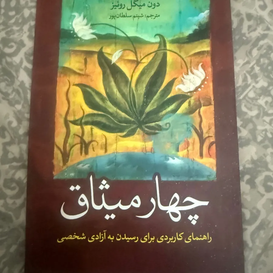 کتاب اثر سایه/چها میثاق
