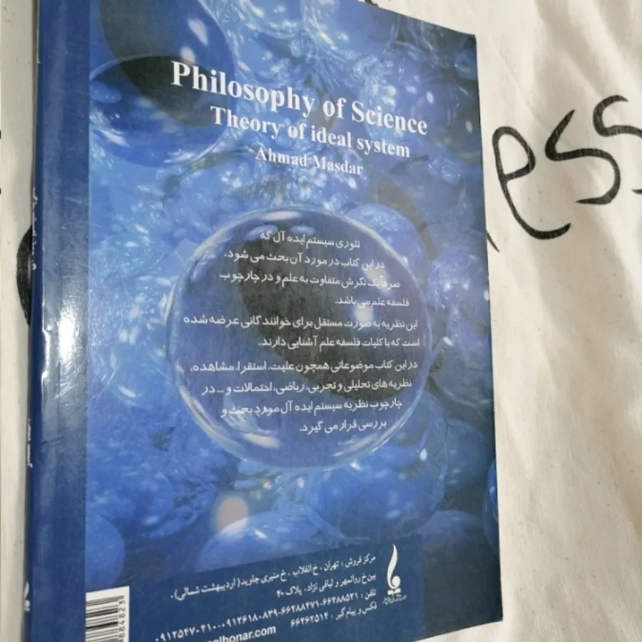 کتاب فلسفه علم