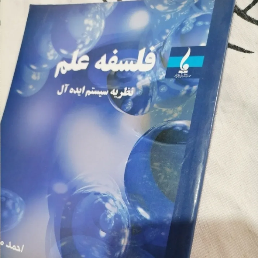 کتاب فلسفه علم